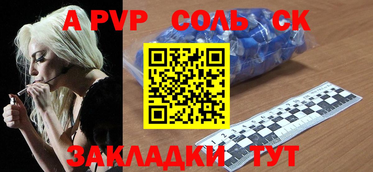 A PVP Crystall Шатура