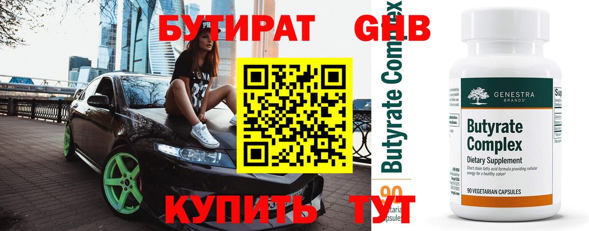 Бутират BDO 33% Шатура