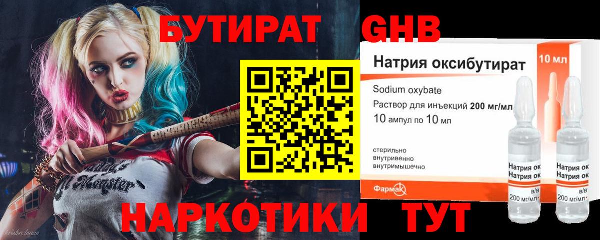 БУТИРАТ 1.4BDO  Вход с VPN  Шатура 