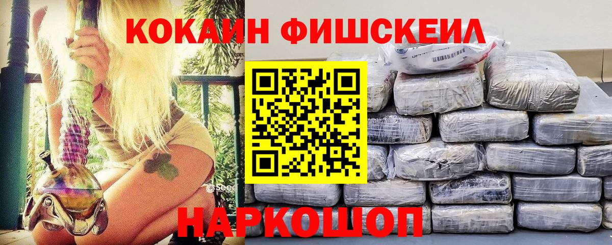 Cocaine  Вход с VPN  Шатура  КОКАИН Fish Scale  КОКАИН Колумбийский 