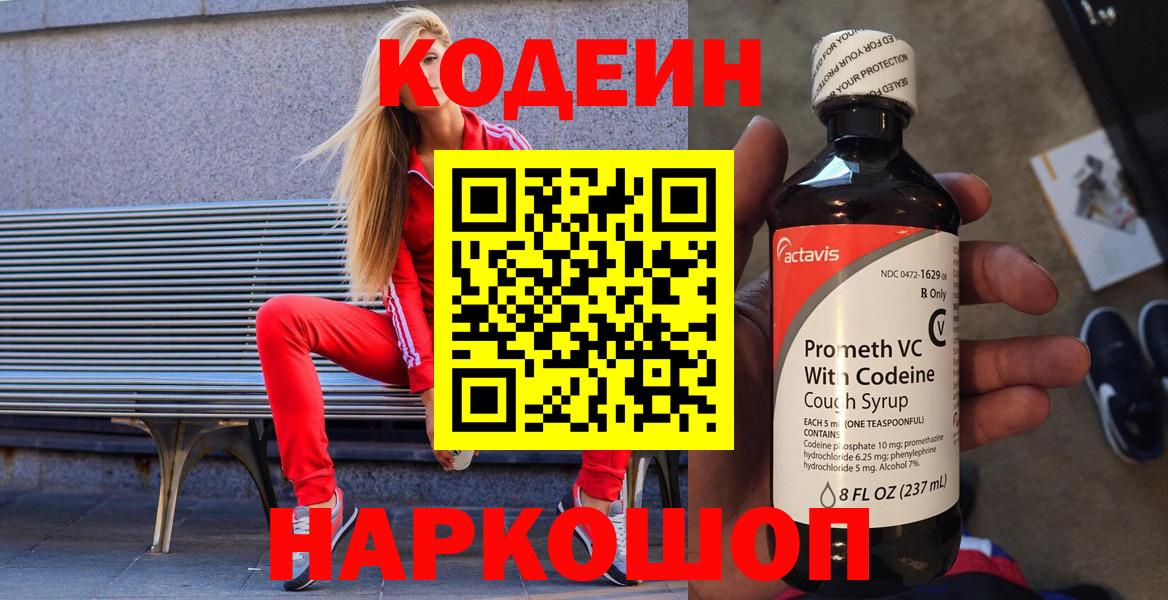Кодеин Purple Drank  Шатура  Кодеиновый сироп Lean напиток Lean (лин) 