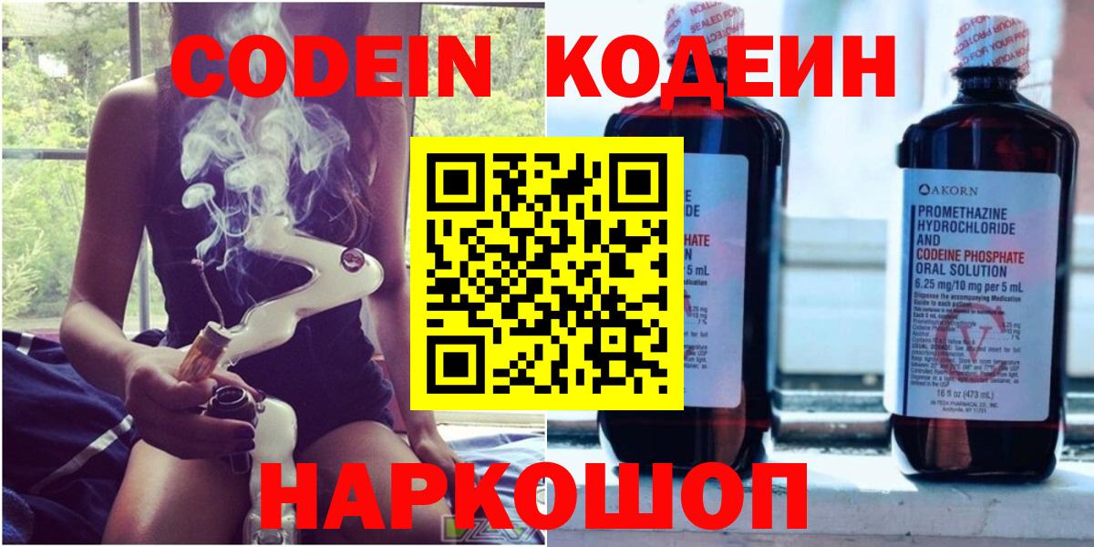 Codein Purple Drank  Вход с VPN  Шатура 