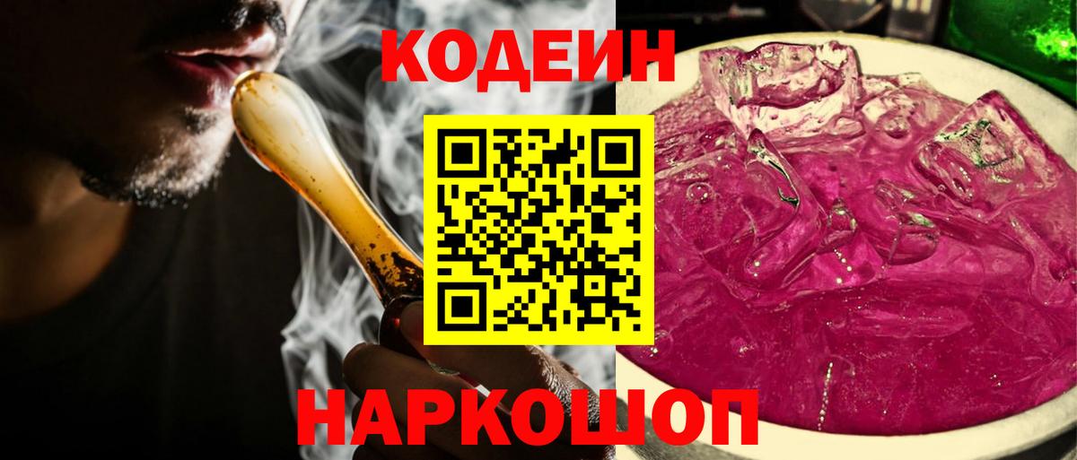 Codein Purple Drank Шатура