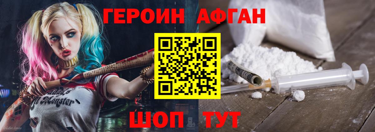 ГЕРОИН хмурый Шатура