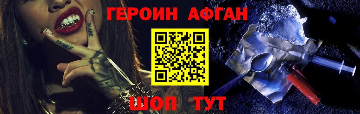 Героин афганец  Шатура 