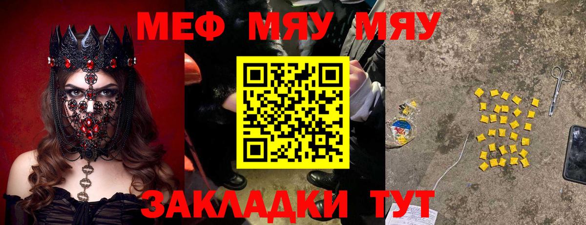 Меф мяу мяу  Шатура