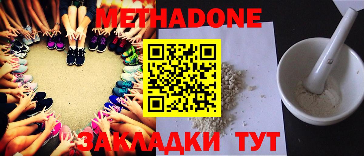 Метадон VHQ  Вход с VPN  Шатура 
